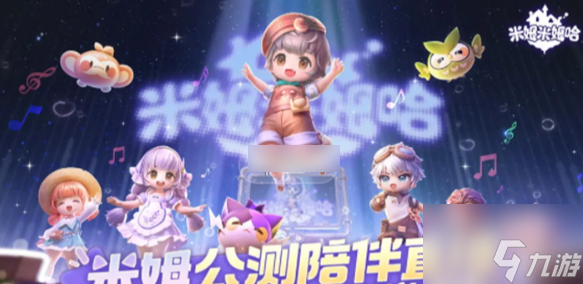 米姆米姆哈怎么加好友