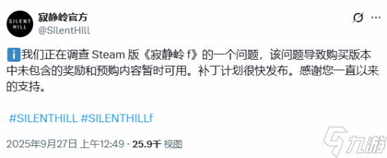 《寂静岭F》奖励错误将提供修复补丁