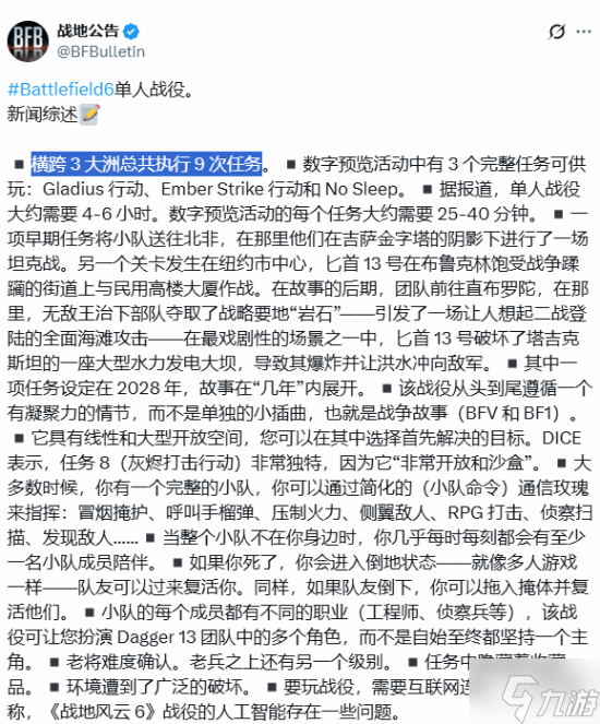 战地6单人战役任务数量分析_战地6