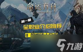 命运方舟吟游诗人勇气激发选炼金还是其他