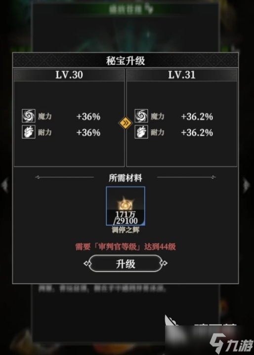 地下城堡4秘宝系统攻略
