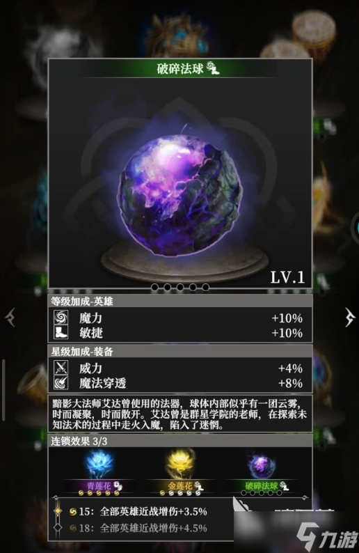 地下城堡4秘宝系统攻略
