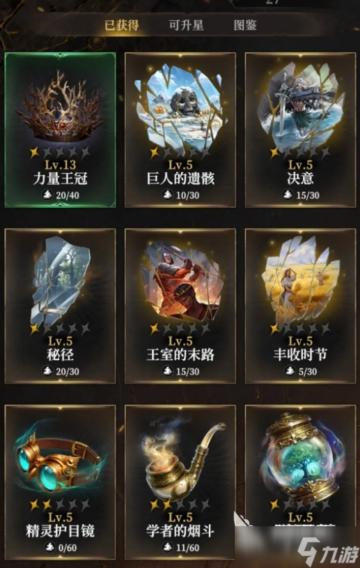 地下城堡4秘宝系统攻略