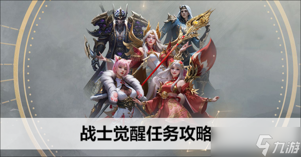 命运方舟战士任务攻略_命运方舟
