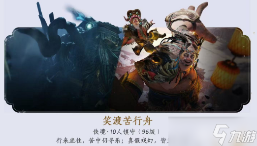 燕云十六声新十人本攻略_燕云十六声开放世界