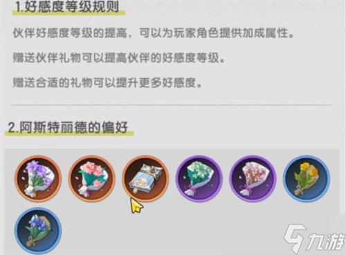 杖剑传说羽之国伙伴礼物喜好一览