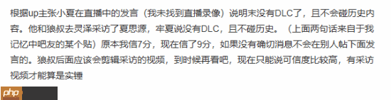 曝《明末:渊虚之羽》不会出DLC且不再碰历史!爆料者曾与夏思源会面