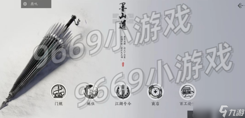 燕云十六声墨山道门派如何提升研凿值
