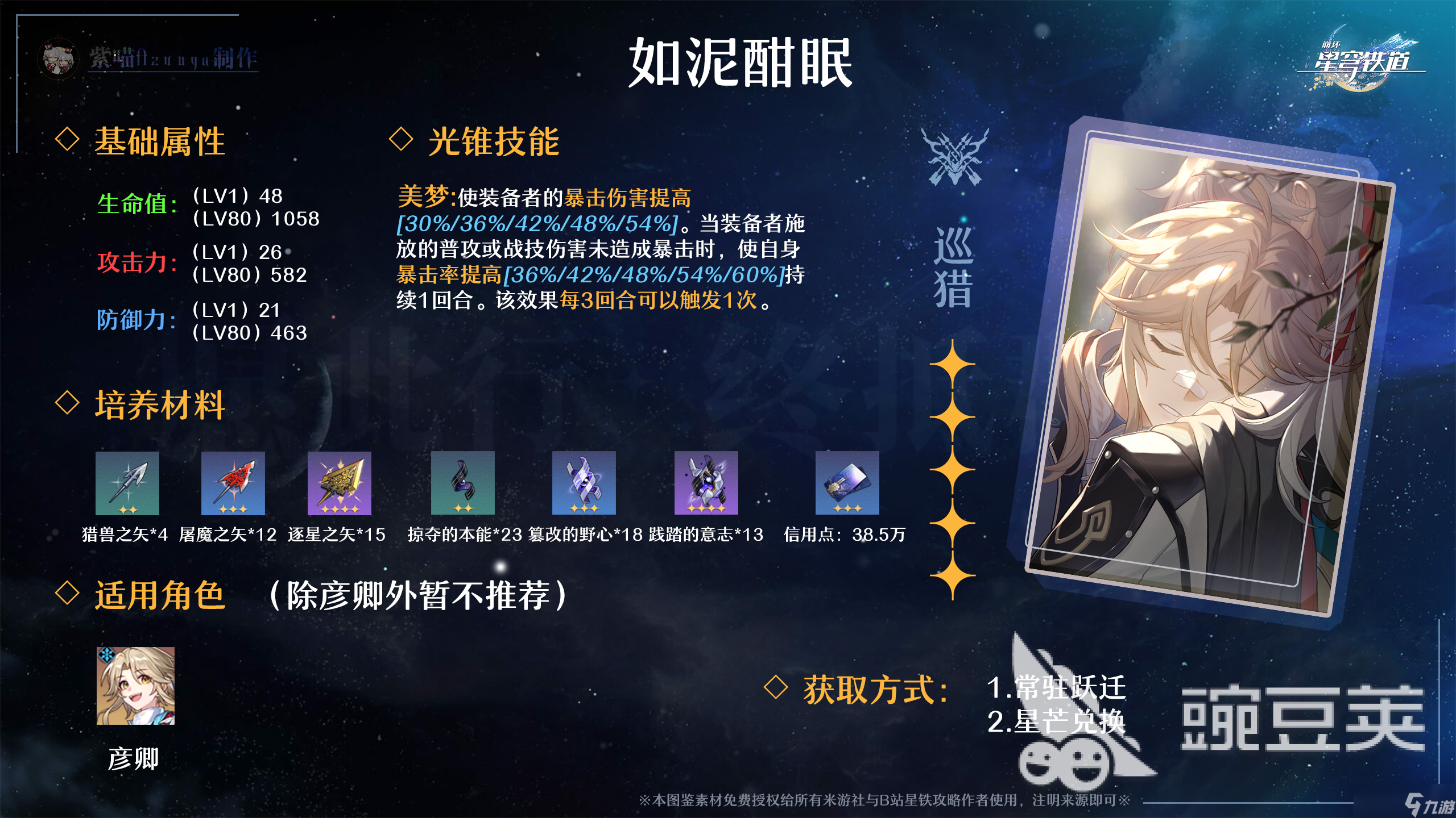 崩坏星穹铁道5星光锥哪些值得选择