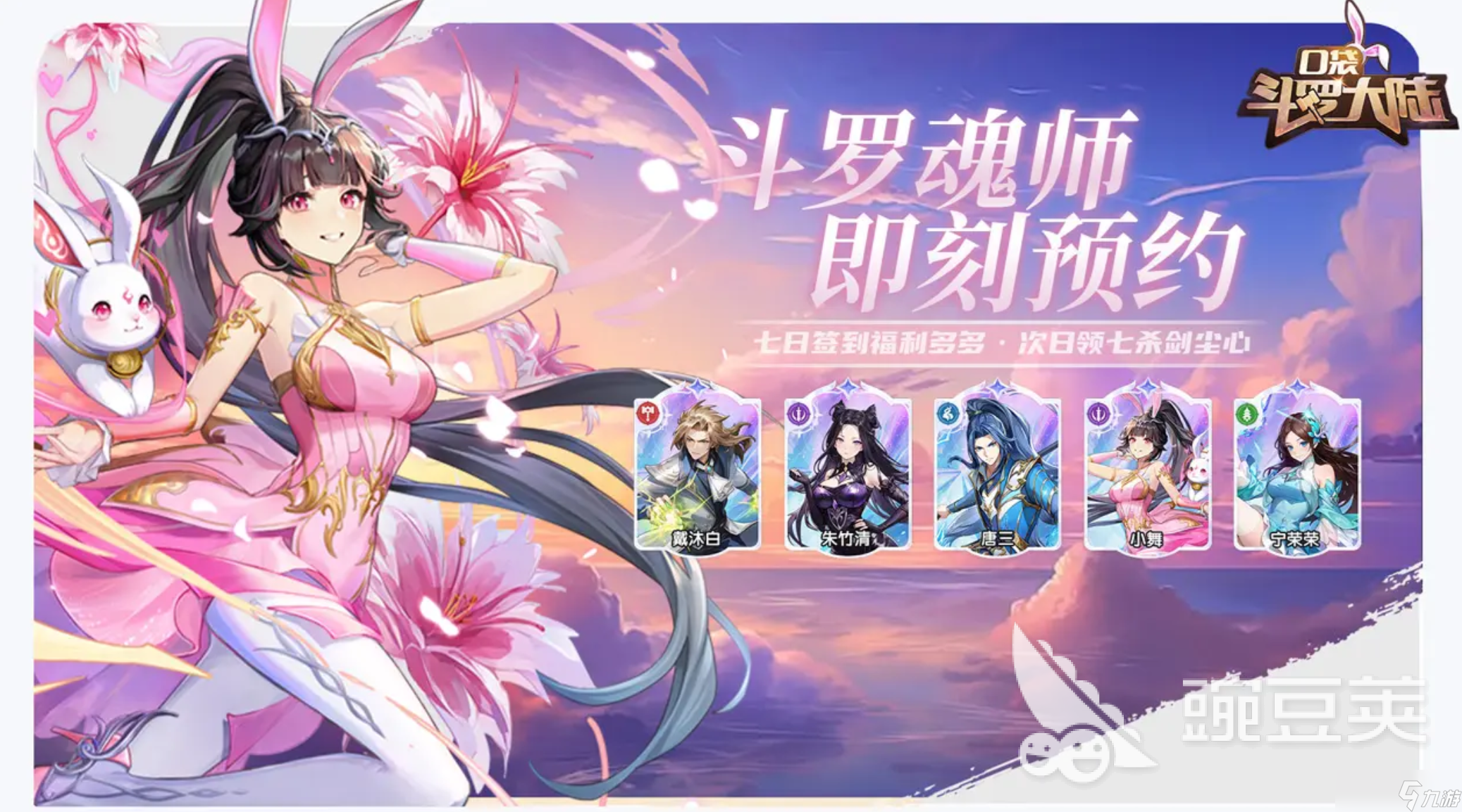 口袋斗罗大陆比比东怎么养成