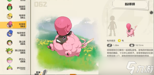 洛克王国世界粉咩咩怎么样_洛克王国手游