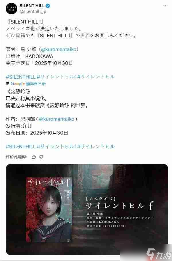 《寂静岭f》官宣小说化!知名作者执笔