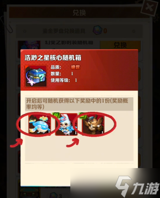 像向僵尸开炮鎏金罗盘物品兑换推荐