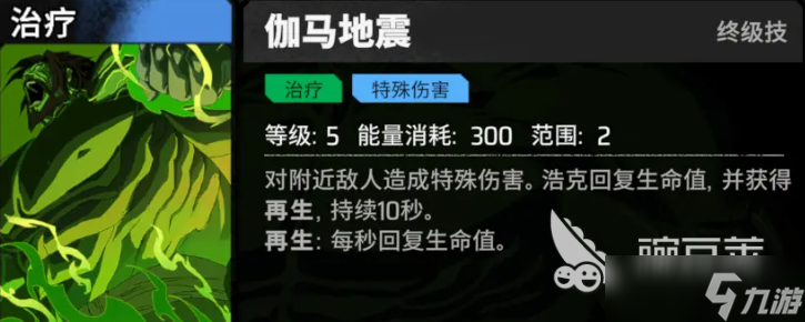 漫威秘法狂潮浩克强度如何