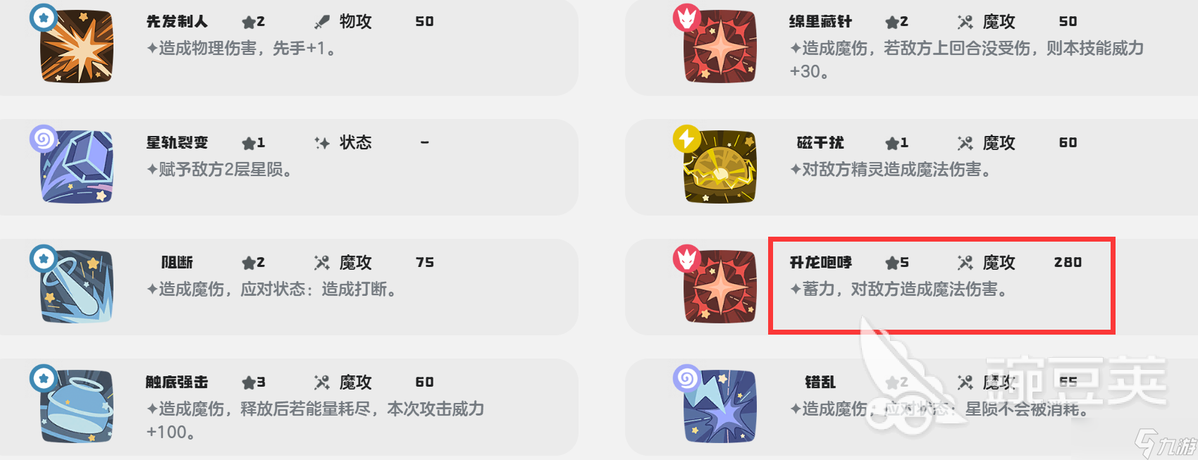 洛克王国世界伊兰龙技能怎么搭配