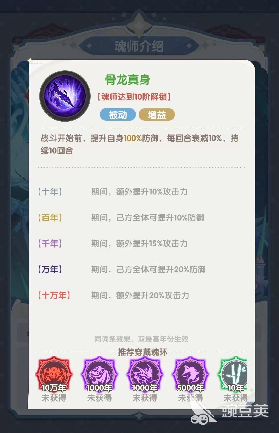 口袋斗罗大陆古榕怎么样