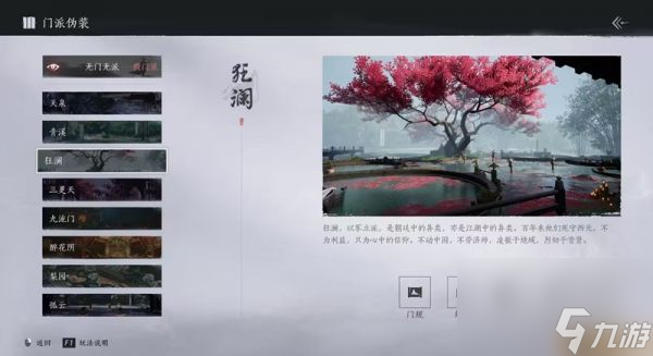 燕云十六声墨山道什么时候上线