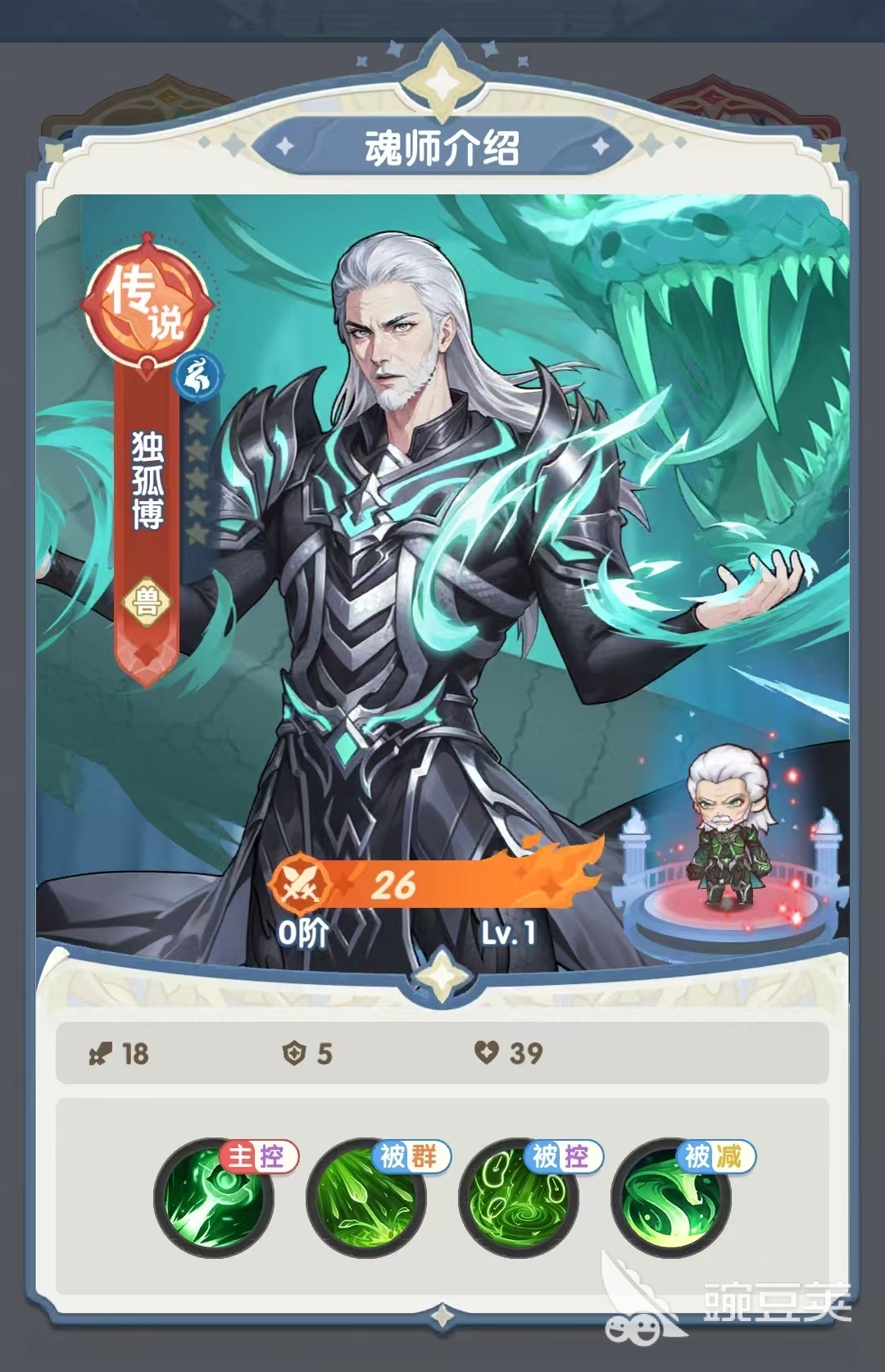 口袋斗罗大陆独孤博怎么样