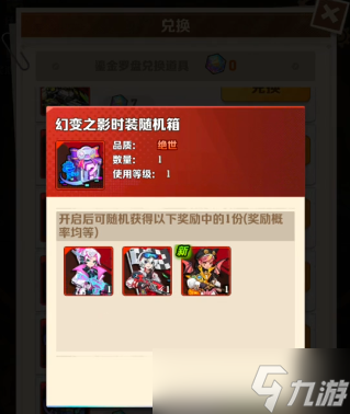 像向僵尸开炮鎏金罗盘物品兑换推荐