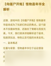 向僵尸开炮怪物嘉年华快速上分攻略_向僵尸开炮