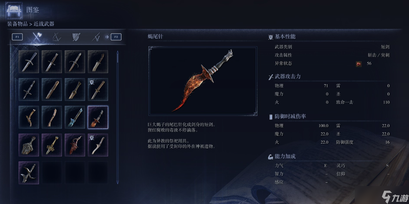 艾尔登法环:黑夜君临女爵(菈妮)的武器搭配指南