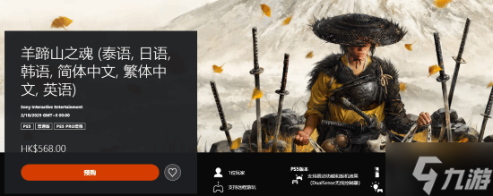《羊蹄山之魂》各地区具体发售时间公布：统一10月2日凌晨0点解禁