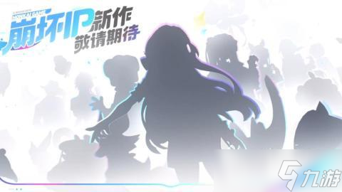 崩坏因缘精灵游戏类型是什么