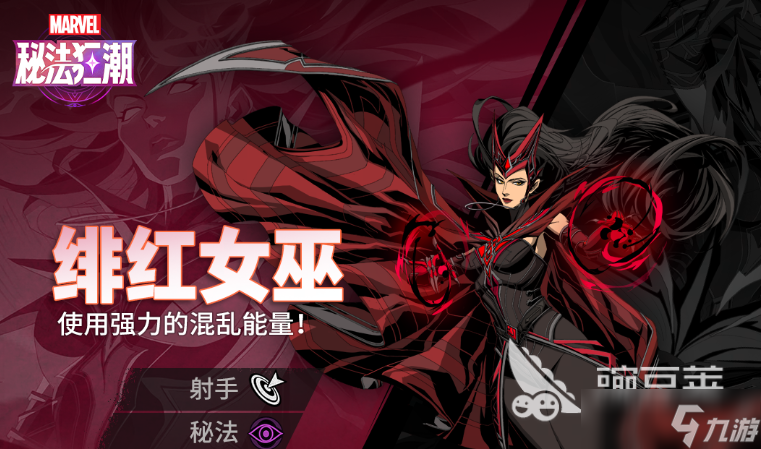漫威秘法狂潮怎么玩