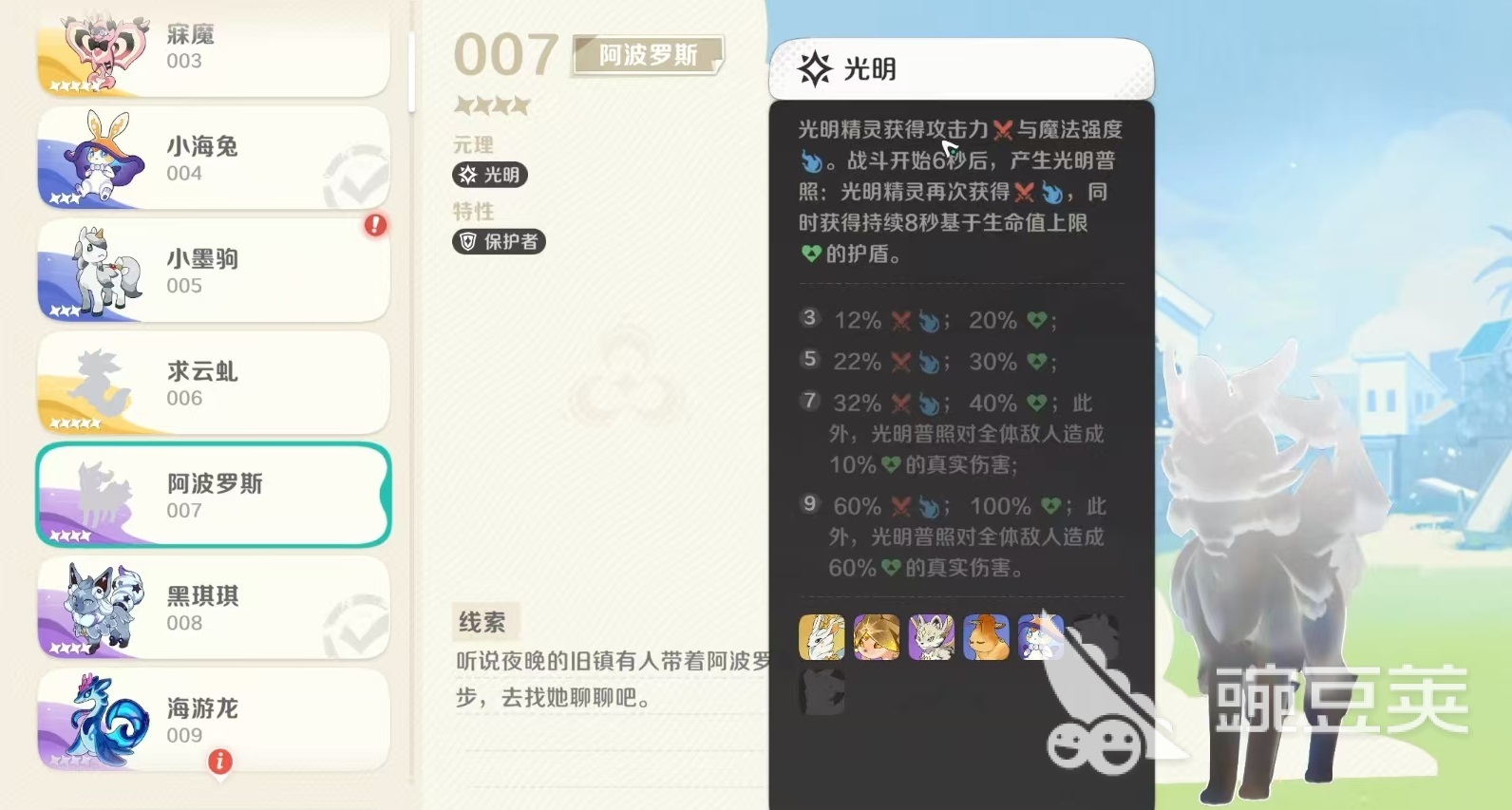 崩坏因缘精灵阿波罗斯怎么样