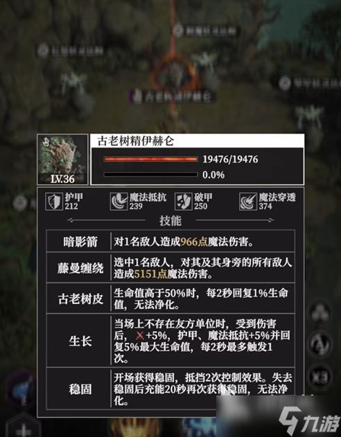 地下城堡4树精伊赫仑攻略