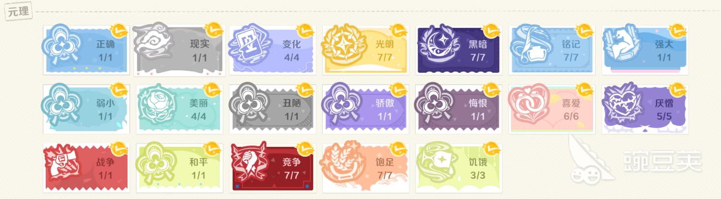 崩坏：因缘精灵_元理攻略与技巧