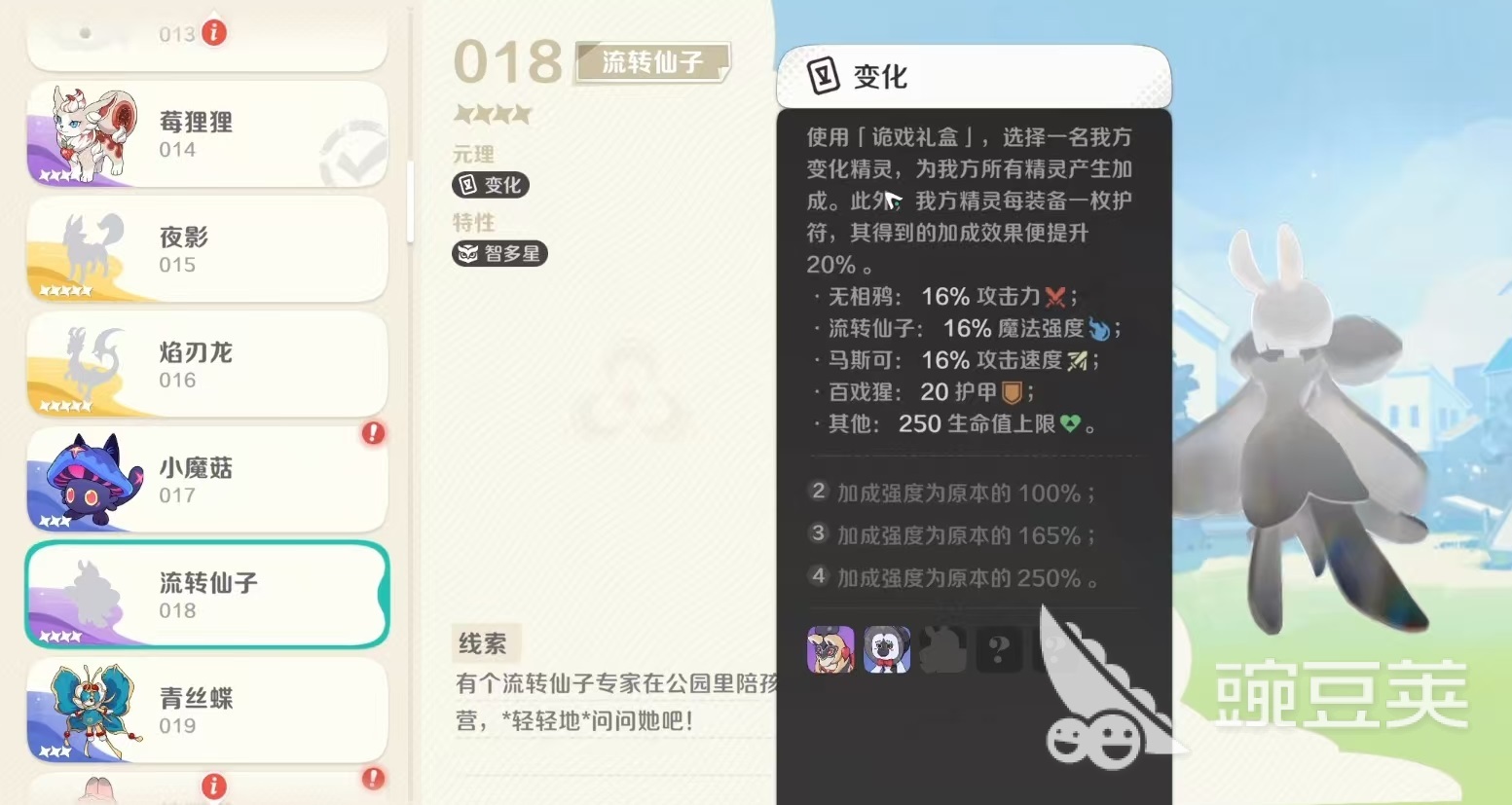 崩坏因缘精灵流转仙子怎么样