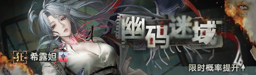 《无期迷途》「雨落枪响时」限时活动今日开启!