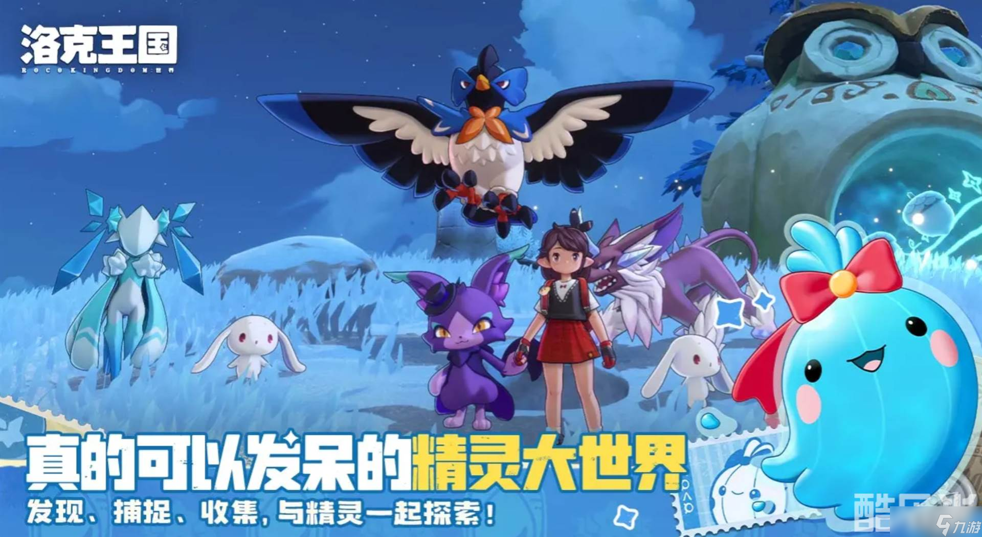 《洛克王国》雪顶布鲁斯技能