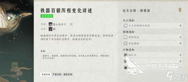 燕云十六声墨山道前瞻