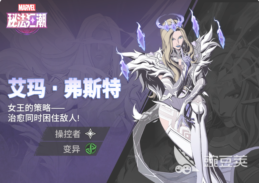 漫威秘法狂潮角色推荐