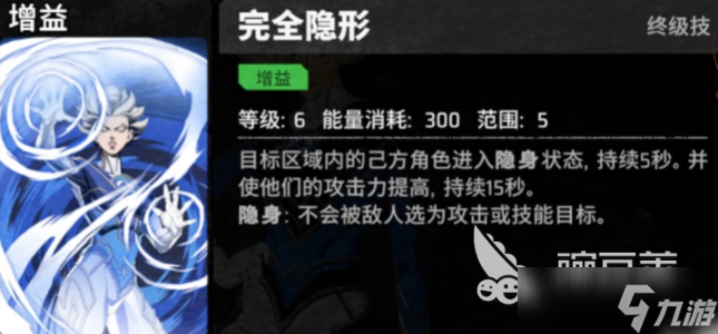 漫威秘法狂潮隐形女好用吗