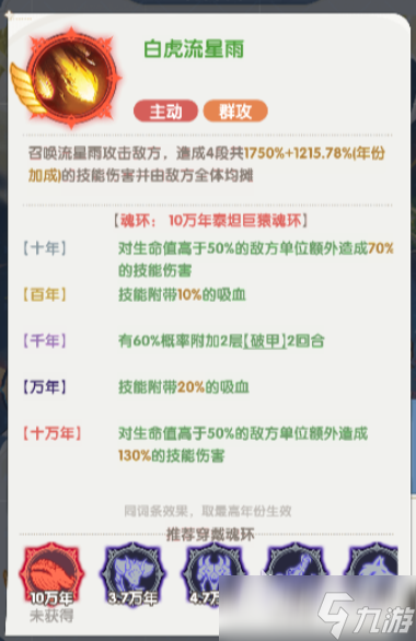 口袋斗罗大陆戴沐白怎么样