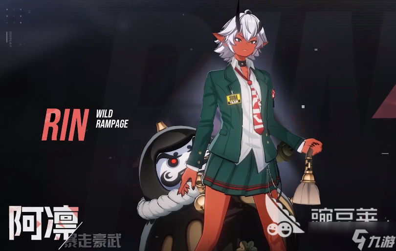 伊瑟阿凛介绍