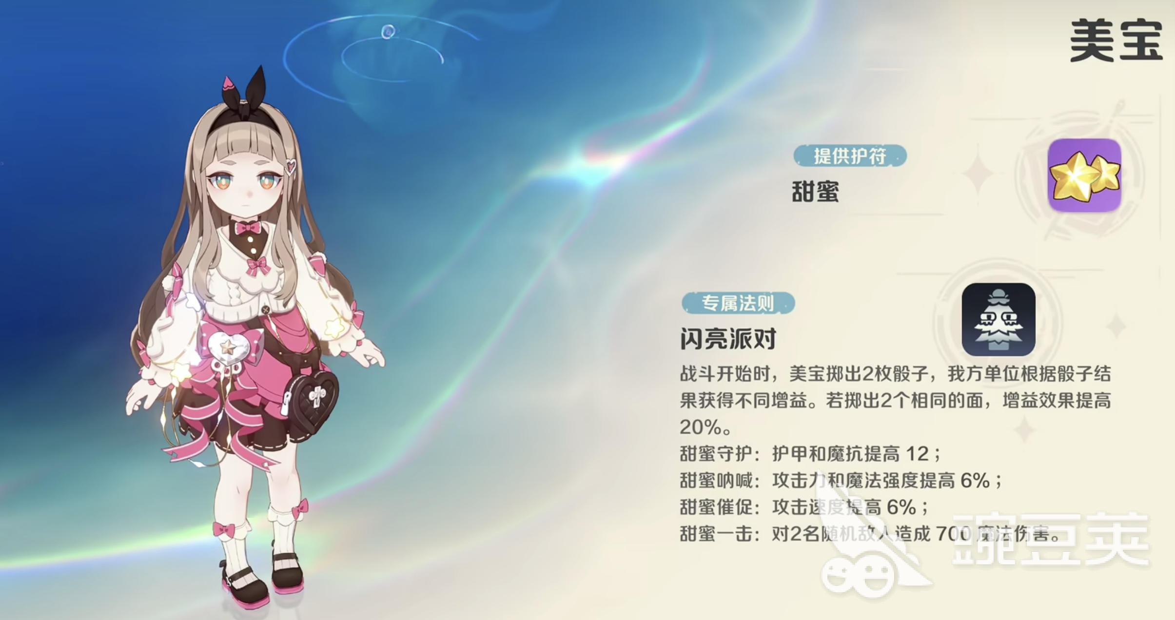 崩坏因缘精灵美宝怎么样