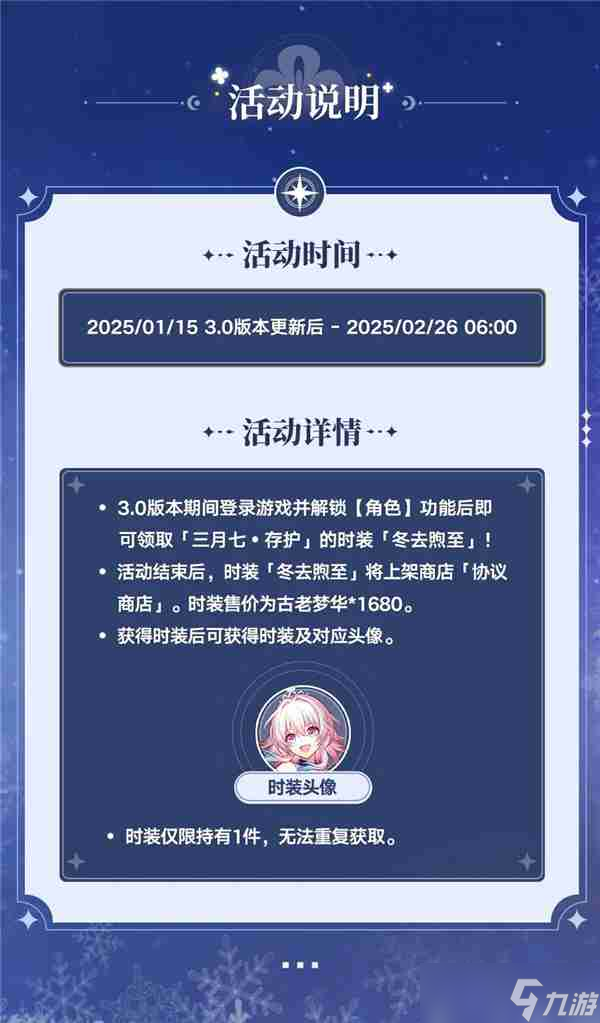 《崩坏星穹铁道》三月七新皮肤免费领取方式_聚量网络