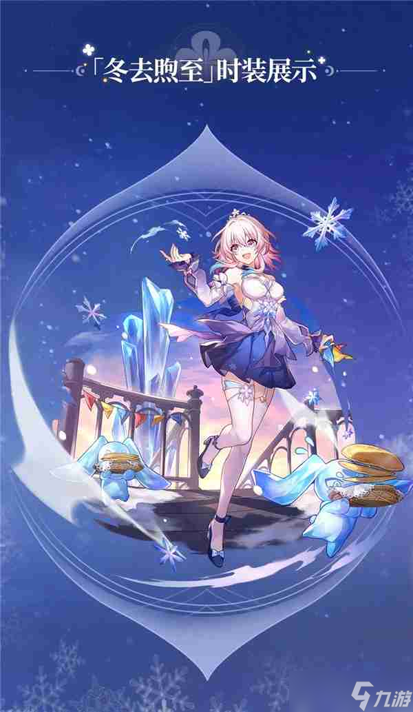 《崩坏星穹铁道》三月七新皮肤免费领取方式_聚量网络