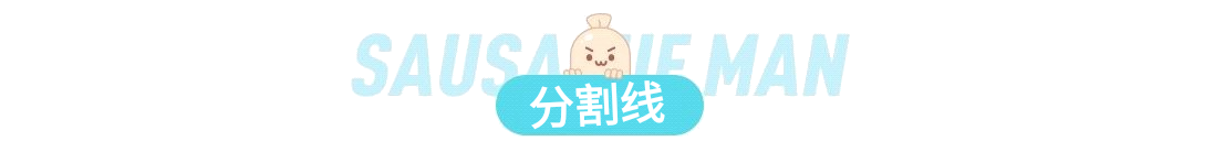 香肠派对【SS19攻略】