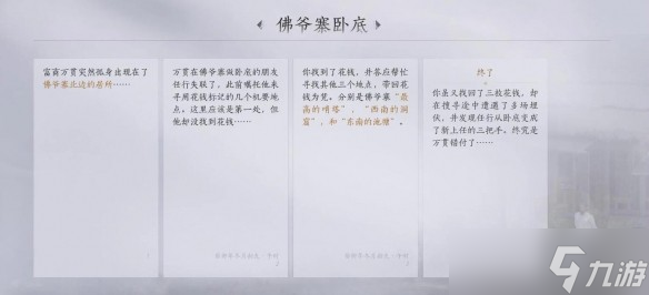 燕云十六声清河武林录万事知佛爷寨卧底攻略全解
