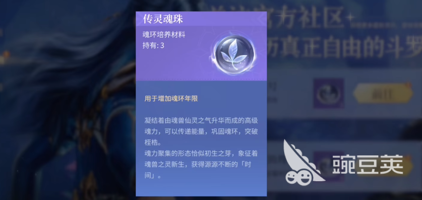 斗罗大陆诛邪传说第五魂环怎么解锁