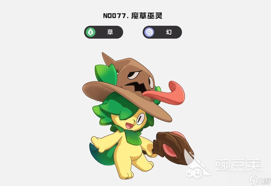 洛克王国手游魔草巫灵技能特点