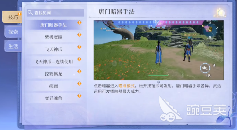 斗罗大陆诛邪传说唐门暗器怎么获得