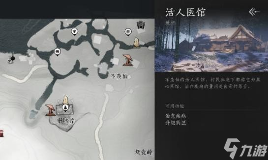 燕云十六声活人医馆位置一览