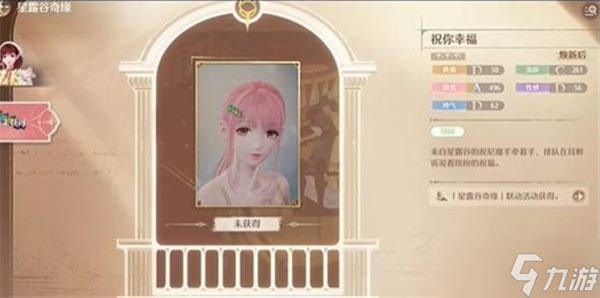 无限暖暖星露谷物语联动发卡如何获取