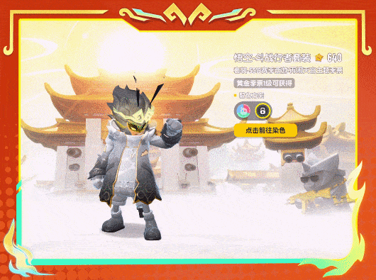 香肠派对【SS19爆料】西游师徒闪亮登场!一起来加入全新的西游冒险吧!